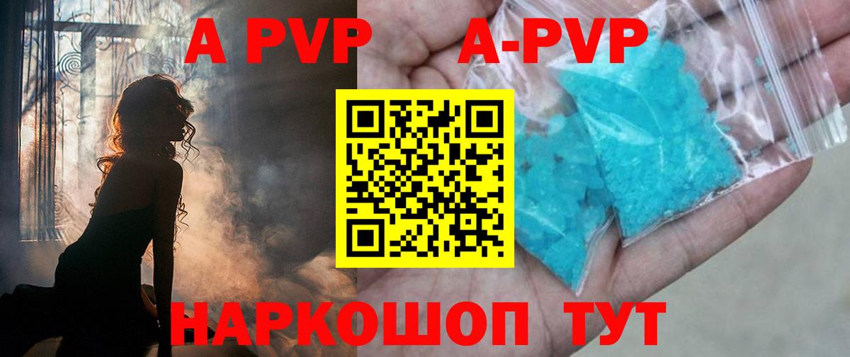 продажа наркотиков  Alpha-PVP Crystall  Alpha-PVP мука  APVP  Вход с VPN  Железноводск 