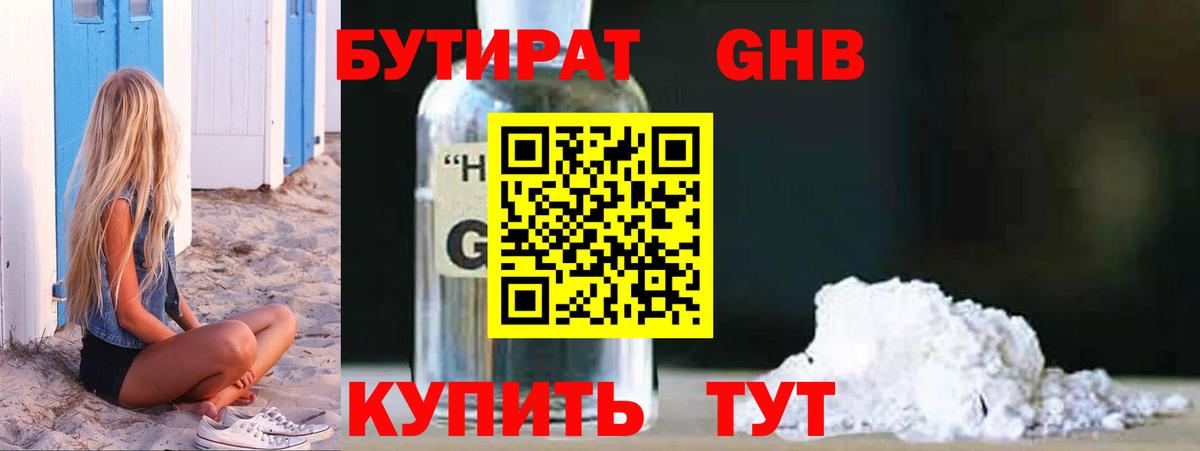 Железноводск  Бутират Butirat  Вход с VPN 