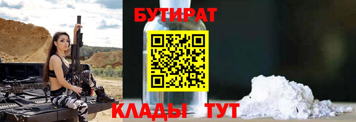 Бутират оксана Железноводск