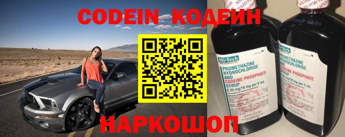 Codein Purple Drank Железноводск