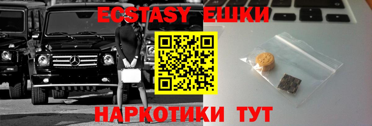 ЭКСТАЗИ таблы Железноводск