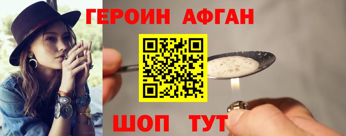 ГЕРОИН Афган  Вход с VPN  Железноводск 