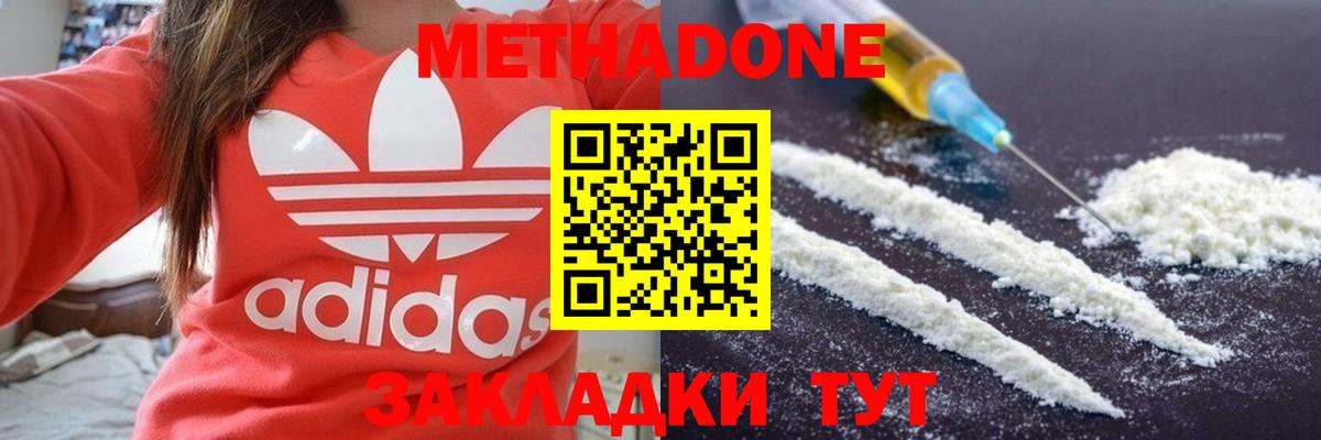 Метадон methadone  Метадон мёд  Железноводск  Вход с VPN 