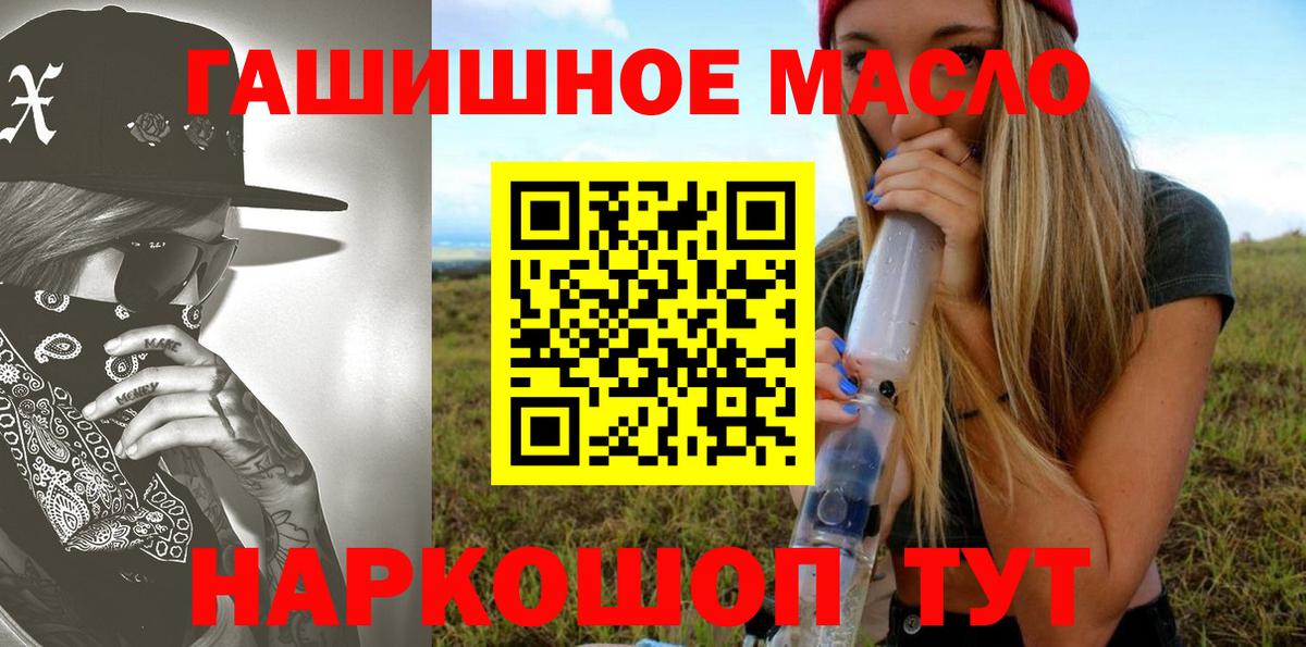 ТГК гашишное масло  Вход с VPN  где продают наркотики  Железноводск 
